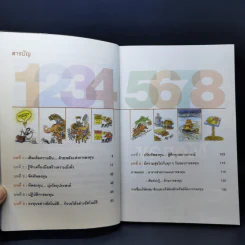 จัดทัพลงทุน ตอน รวยแบบอัตโนมัติ - ดร.สมจินต์ ศรไพศาล, ศักดา สรรพปัญญาวงศ์ รูปที่ 10