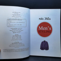 หล่อ...ให้เป็น Men's Styling - วีณา ทองแถม รูปที่ 9