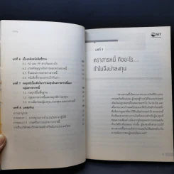รู้วิเคราะห์...เจาะเรื่องตราสารหนี้ - ดร.ศุภชัย ศรีสุชาติ รูปที่ 12