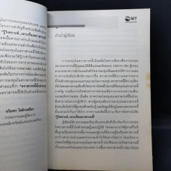 รู้วิเคราะห์...เจาะเรื่องตราสารหนี้ - ดร.ศุภชัย ศรีสุชาติ รูปที่ 10