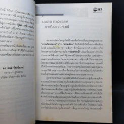 รู้วิเคราะห์...เจาะเรื่องตราสารหนี้ - ดร.ศุภชัย ศรีสุชาติ รูปที่ 9