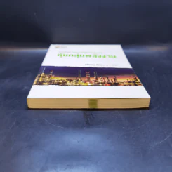 หนังสือชุดวิเคราะห์หุ้นราย Sector หุ้นกลุ่มพลังงาน - กิติชาญ ศิริสุขอาชา, CFP รูปที่ 4