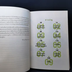 หนังสือชุดวิเคราะห์หุ้นราย Sector หุ้นกลุ่มพลังงาน - กิติชาญ ศิริสุขอาชา, CFP รูปที่ 10