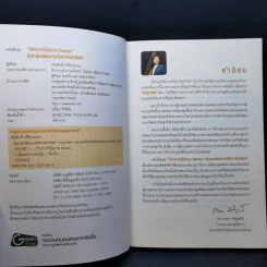 หนังสือชุดวิเคราะห์หุ้นราย Sector หุ้นกลุ่มพัฒนาอสังหาริมทรัพย์ - เทิดศักดิ์ ทวีธีระธรรม รูปที่ 8