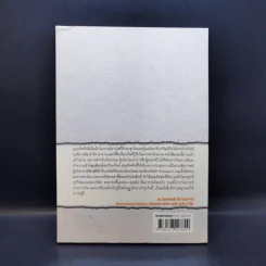 หนังสือชุดวิเคราะห์หุ้นราย Sector หุ้นกลุ่มพัฒนาอสังหาริมทรัพย์ - เทิดศักดิ์ ทวีธีระธรรม รูปที่ 2