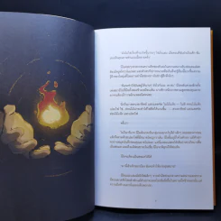 ทานตะวันบนดวงจันทร์ - Atompakon รูปที่ 9