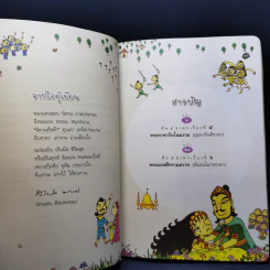 พระราชากับโฉมงาม ศีลข้อ 3 พระมเหสีทรามสวาท รูปที่ 10