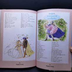 Sleeping Beauty เจ้าหญิงนิทรากับผู้เลอโฉม - Se-Ed Yound Readers Stage 1 รูปที่ 11