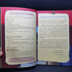 ลุงแจ็กสุดซ่าตะลุยป่าพิศวง - นิทานเก่งอังกฤษ รูปที่ 9
