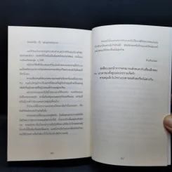 ปาฏิหาริย์ร้านชำของคุณนามิยะ - ฮิงาชิโนะ เคโงะ (Keigo Higashino) รูปที่ 10