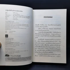 ปาฏิหาริย์ร้านชำของคุณนามิยะ - ฮิงาชิโนะ เคโงะ (Keigo Higashino) รูปที่ 8
