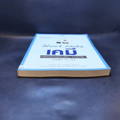 Short Note เคมี พิชิตข้อสอบเต็ม 100% ภายใน 3 วัน - สายฝน ต๊ะวันนา(ครูฝน ติวเตอร์) รูปที่ 4