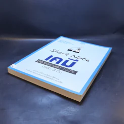 Short Note เคมี พิชิตข้อสอบเต็ม 100% ภายใน 3 วัน - สายฝน ต๊ะวันนา(ครูฝน ติวเตอร์) รูปที่ 7