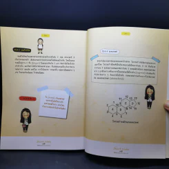 Short Note เคมี พิชิตข้อสอบเต็ม 100% ภายใน 3 วัน - สายฝน ต๊ะวันนา(ครูฝน ติวเตอร์) รูปที่ 13