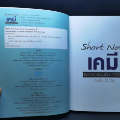 Short Note เคมี พิชิตข้อสอบเต็ม 100% ภายใน 3 วัน - สายฝน ต๊ะวันนา(ครูฝน ติวเตอร์) รูปที่ 8