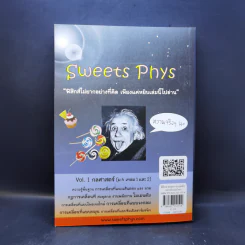 ฟิสิกส์ขนมหวาน หนังสือฟิสิกส์สำหรับเด็ก ม.ปลาย เล่มที่ 1 - ชวลิต เลาหอุดมพันธ์ รูปที่ 2