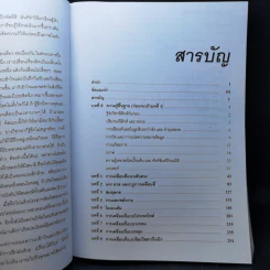 ฟิสิกส์ขนมหวาน หนังสือฟิสิกส์สำหรับเด็ก ม.ปลาย เล่มที่ 1 - ชวลิต เลาหอุดมพันธ์ รูปที่ 10