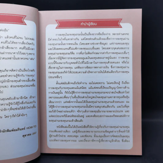 รวยด้วยกองทุน ใครๆก็ทำได้ - Dr.Nut รูปที่ 12