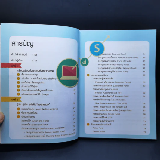 รวยด้วยกองทุน ใครๆก็ทำได้ - Dr.Nut รูปที่ 10