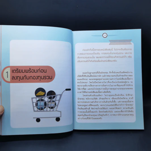 รวยด้วยกองทุน ใครๆก็ทำได้ - Dr.Nut รูปที่ 12