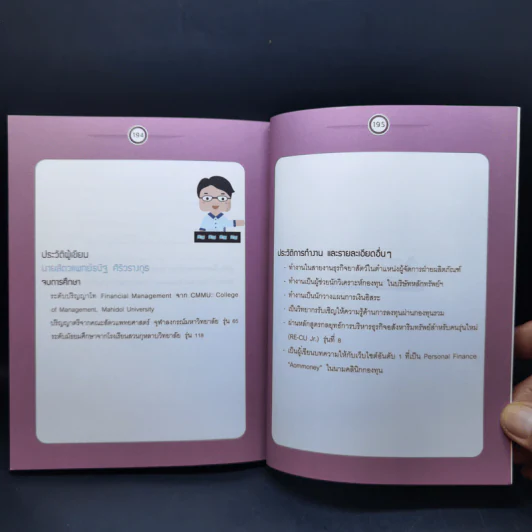 รวยด้วยกองทุน ใครๆก็ทำได้ - Dr.Nut รูปที่ 13