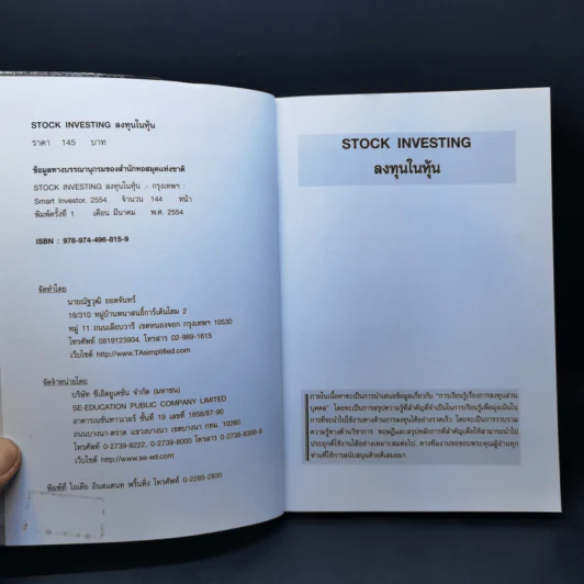 Stock Investing ลงทุนในหุ้น - Smart Investor รูปที่ 8