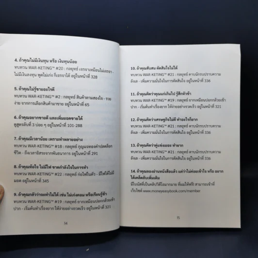 เงินมาง่ายๆ - วรัทภพ รชตนามวงษ์ รูปที่ 12