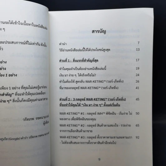 เงินมาง่ายๆ - วรัทภพ รชตนามวงษ์ รูปที่ 9