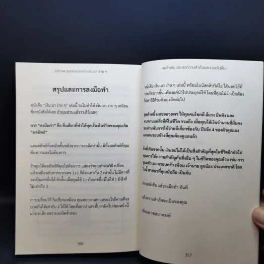 เงินมาง่ายๆ - วรัทภพ รชตนามวงษ์ รูปที่ 13