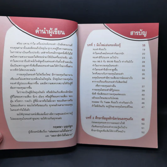 เล่นทองรวยได้ไม่ยาก - กฤษณา บุญปลูก รูปที่ 10