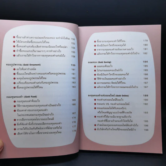 เล่นทองรวยได้ไม่ยาก - กฤษณา บุญปลูก รูปที่ 12