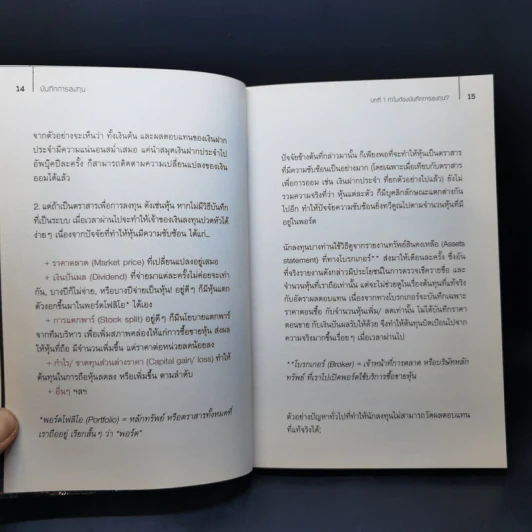 บันทึกการลงทุน - ธนภัทร รุ่งธนาภิรมย์ รูปที่ 12