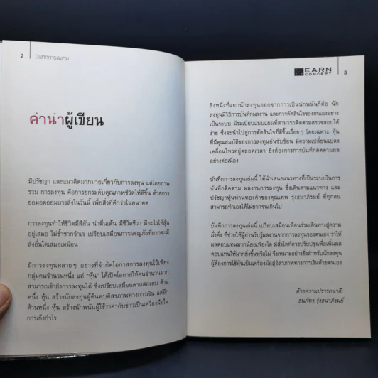 บันทึกการลงทุน - ธนภัทร รุ่งธนาภิรมย์ รูปที่ 9