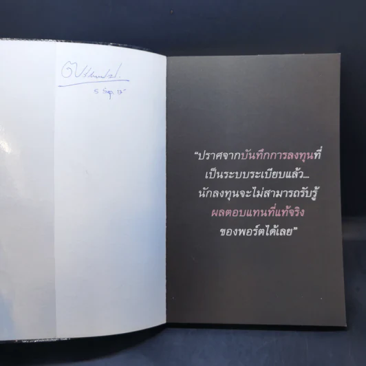 บันทึกการลงทุน - ธนภัทร รุ่งธนาภิรมย์ รูปที่ 8