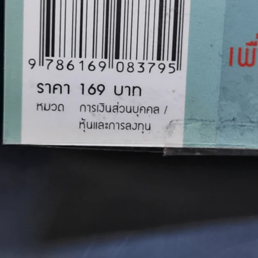 บันทึกการลงทุน - ธนภัทร รุ่งธนาภิรมย์ รูปที่ 14