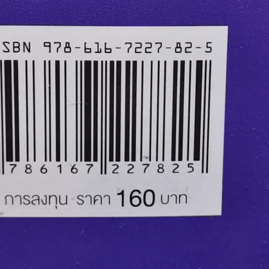 เลือกหุ้นคุณค่าด้วยปัจจัยพื้นฐาน - เทิดศักดิ์ ทวีธีระธรรม รูปที่ 14
