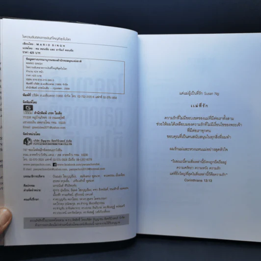 Unlock World's Largest Financial Secret ไขความลับตลาดการเงินที่ใหญ่ที่สุดในโลก - Mario Singh รูปที่ 9