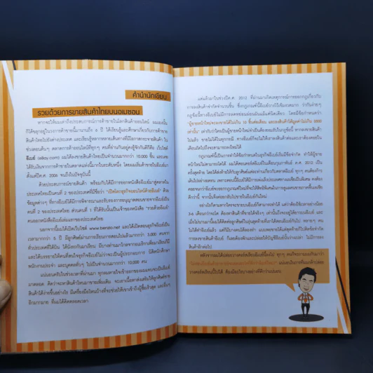 ขายสินค้าไทย รวยเป็นล้านด้วย amazon.com - รัตนชัย ฐาปนะพงศ์ รูปที่ 9