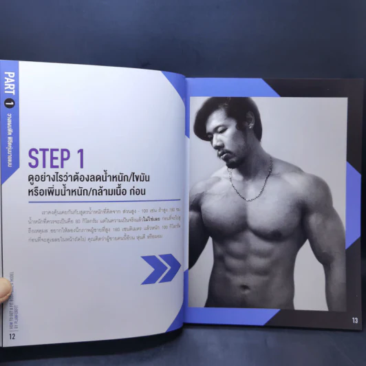 How to ฟิต พิชิตหุ่นนายแบบ - PlanForFit รูปที่ 14