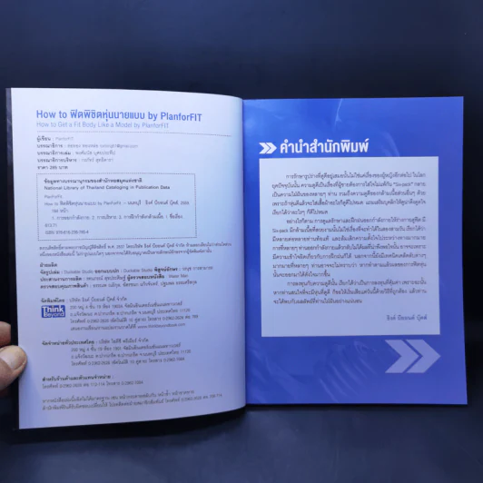 How to ฟิต พิชิตหุ่นนายแบบ - PlanForFit รูปที่ 9