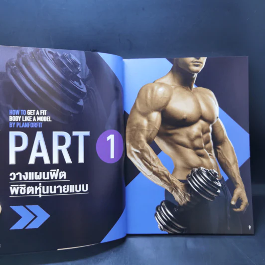 How to ฟิต พิชิตหุ่นนายแบบ - PlanForFit รูปที่ 12