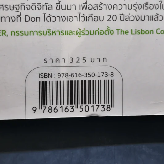 เศรษฐกิจดิจิทัล : The Digital Economy - Don Tapscott รูปที่ 14