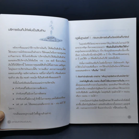 บริหารเงินเก็บผ่านกองทุนรวม - มนตรี แสวงเดชา รูปที่ 10