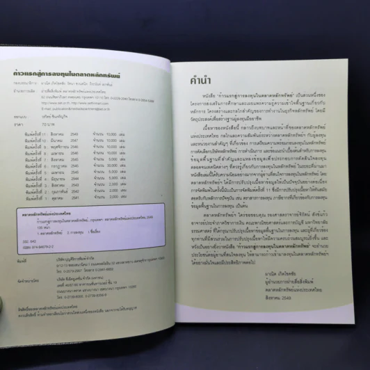 ก้าวแรกสู่การลงทุนในตลาดหลักทรัพย์ - ตลาดหลักทรัพย์แห่งประเทศไทย รูปที่ 9