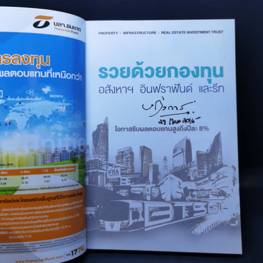 รวยด้วยกองทุนอสังหาฯ อินฟราฟันด์ และรีท รูปที่ 8