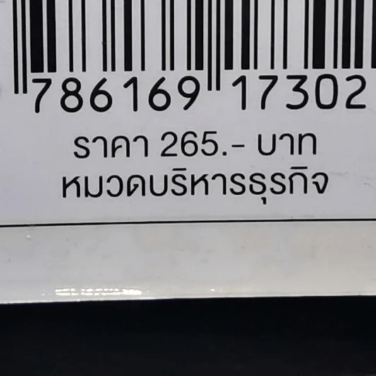 รวยด้วยกองทุนอสังหาฯ อินฟราฟันด์ และรีท รูปที่ 14