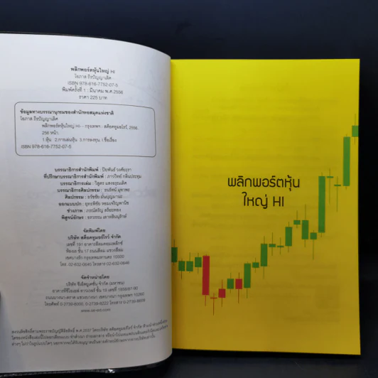 พลิกพอร์ตหุ้นใหญ่ HI - โอภาส ถิรปัญญาเลิศ รูปที่ 9