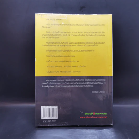 พลิกพอร์ตหุ้นใหญ่ HI - โอภาส ถิรปัญญาเลิศ รูปที่ 2