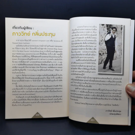 คลินิกหุ้นมือใหม่ - ภาววิทย์ กลิ่นประทุม รูปที่ 13