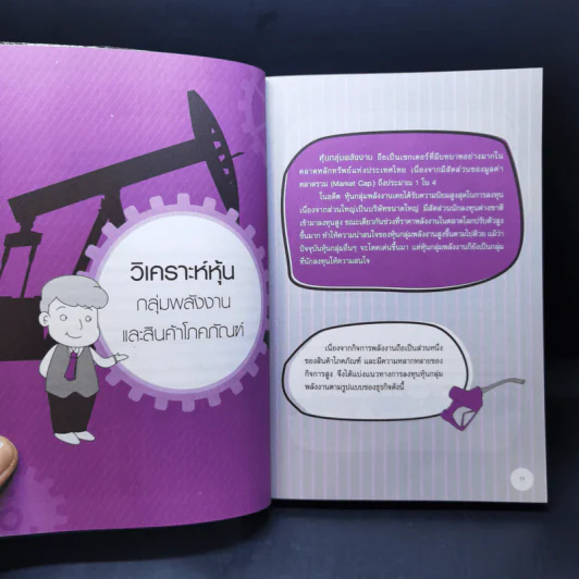 ตีแตกหุ้นรายอุตสาหกรรม - Mr.Bull รูปที่ 14